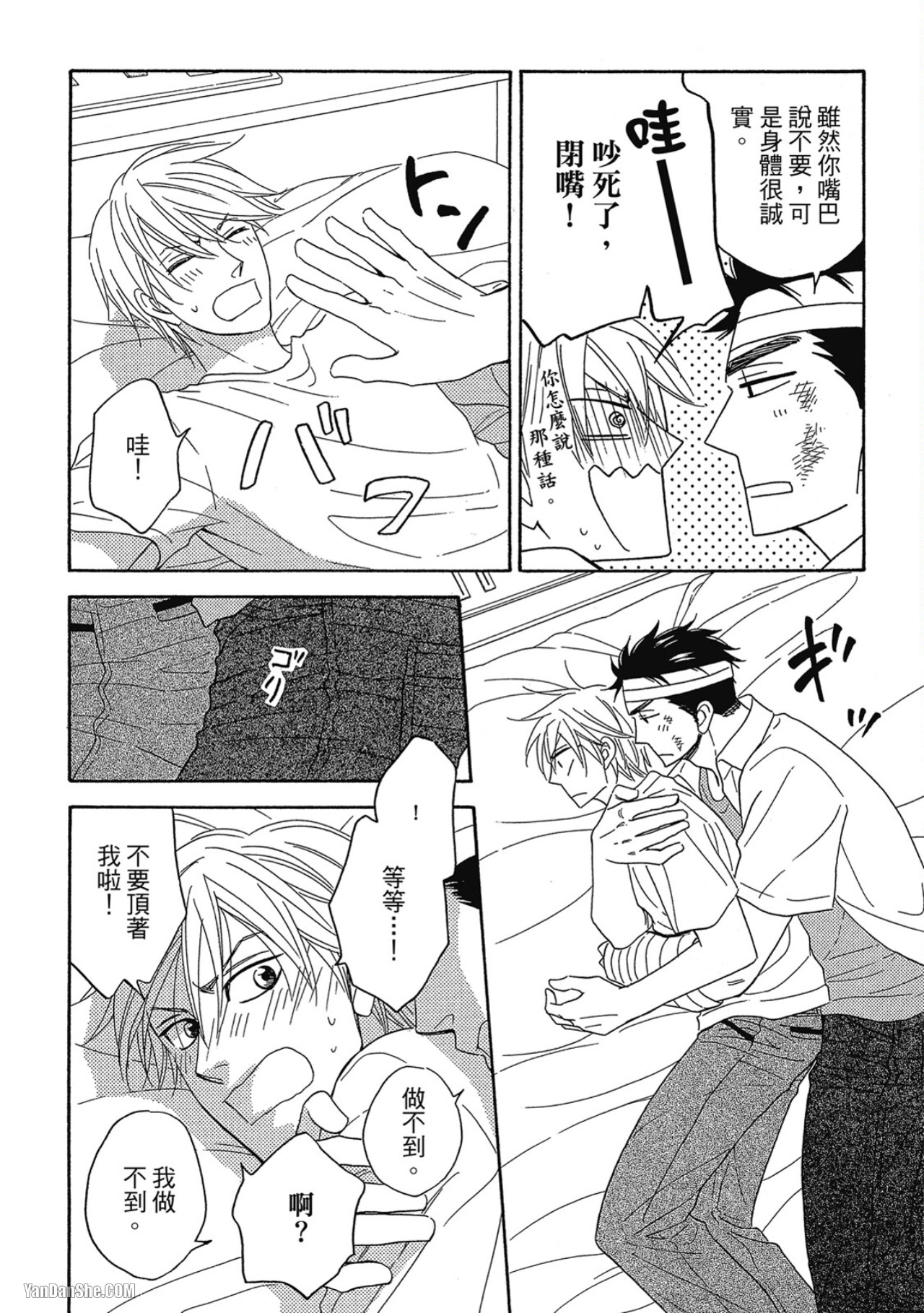 Heart no Kakurega︱心的藏匿处 - Page 196
