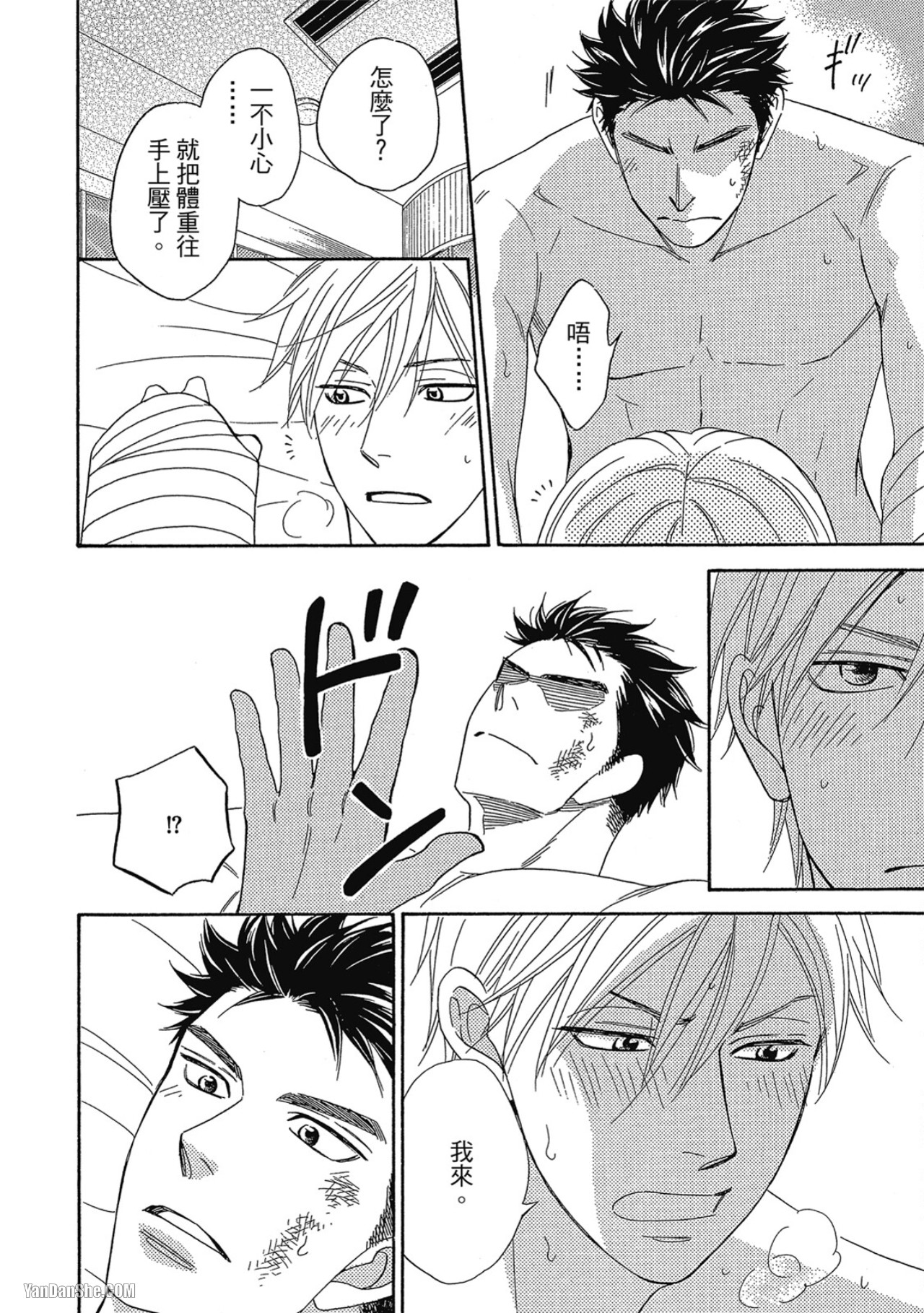 Heart no Kakurega︱心的藏匿处 - Page 198