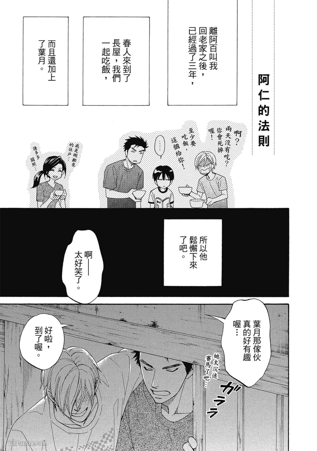 Heart no Kakurega︱心的藏匿处 - Page 203
