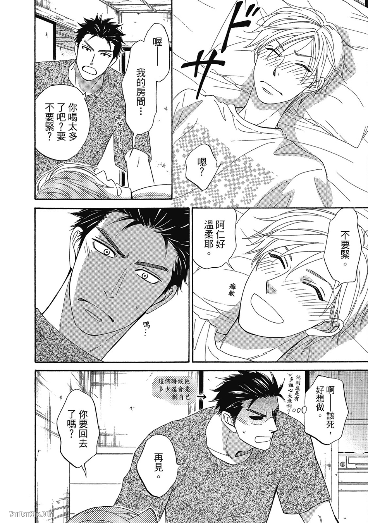 Heart no Kakurega︱心的藏匿处 - Page 204