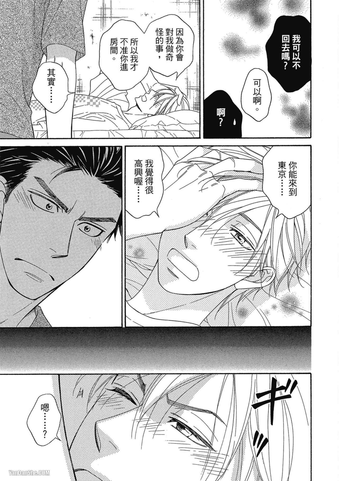 Heart no Kakurega︱心的藏匿处 - Page 205