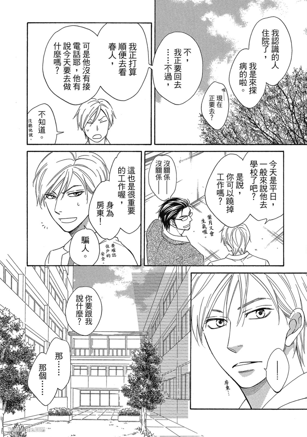Heart no Kakurega︱心的藏匿处 - Page 28