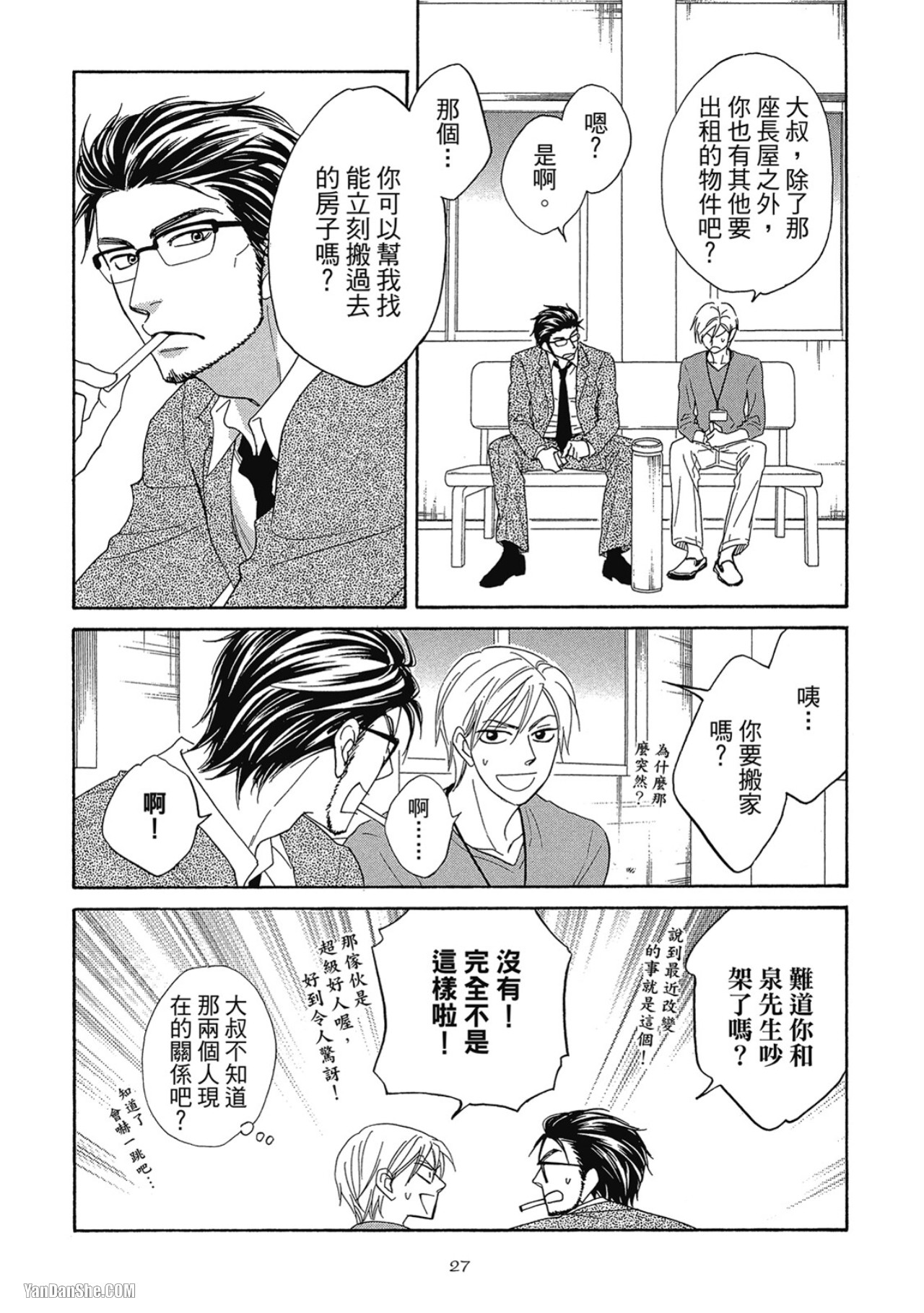 Heart no Kakurega︱心的藏匿处 - Page 29