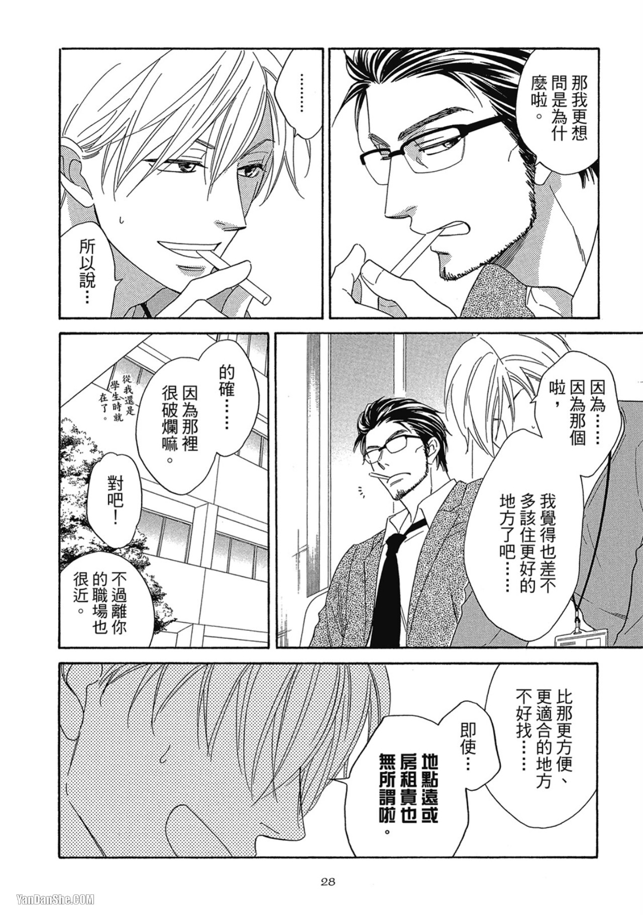 Heart no Kakurega︱心的藏匿处 - Page 30
