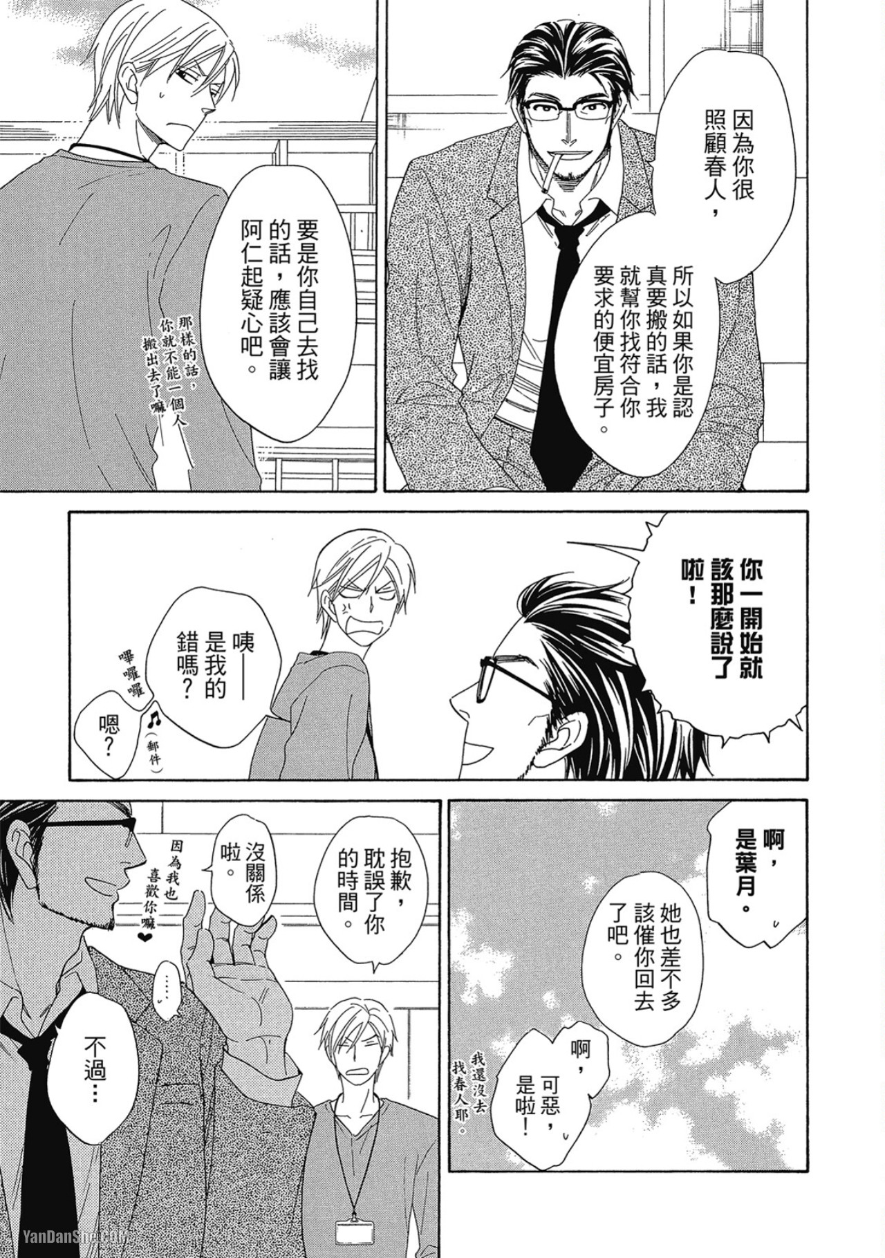 Heart no Kakurega︱心的藏匿处 - Page 33