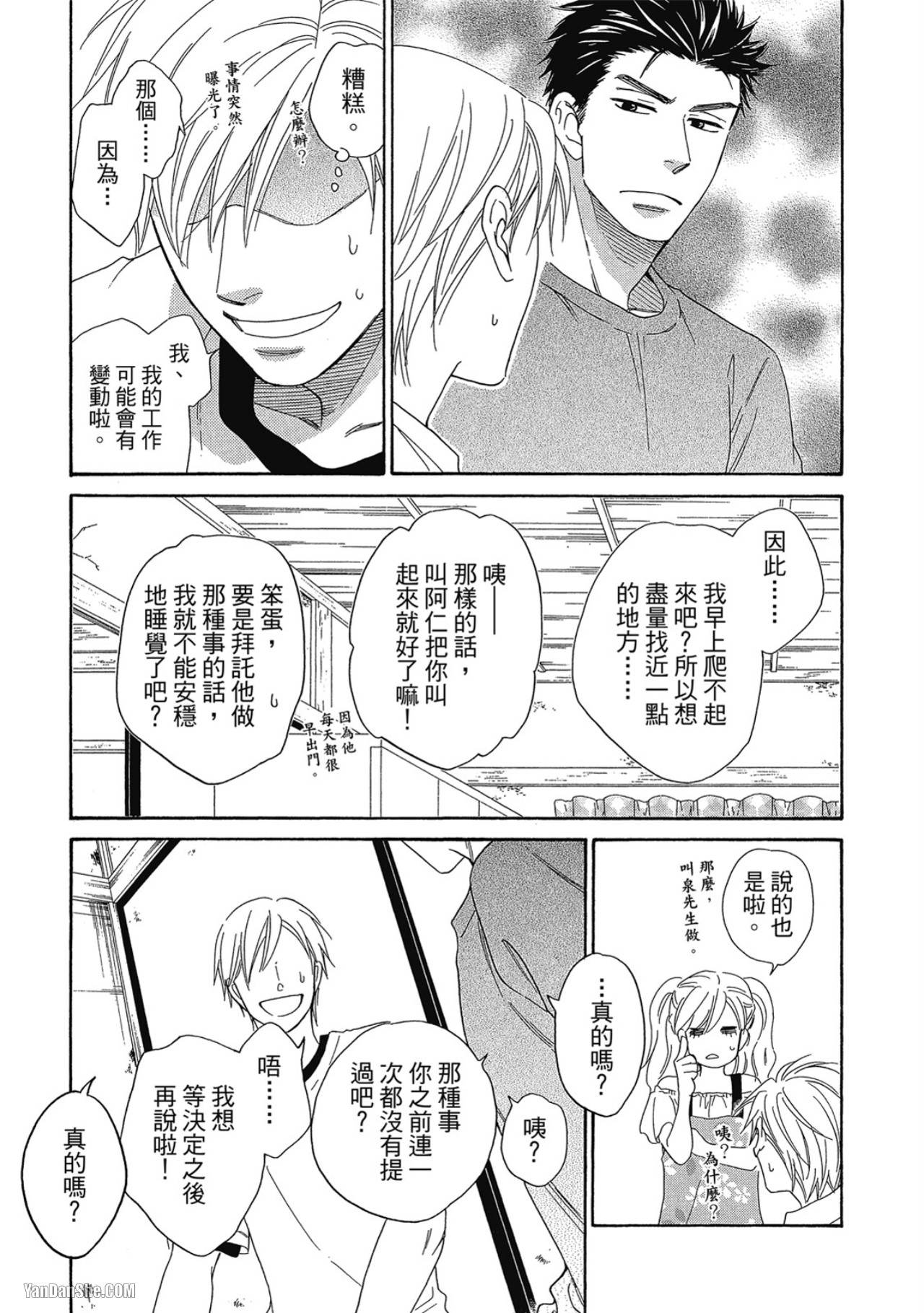 Heart no Kakurega︱心的藏匿处 - Page 39