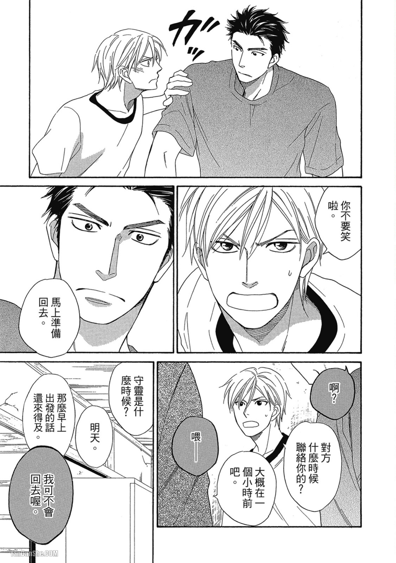 Heart no Kakurega︱心的藏匿处 - Page 43