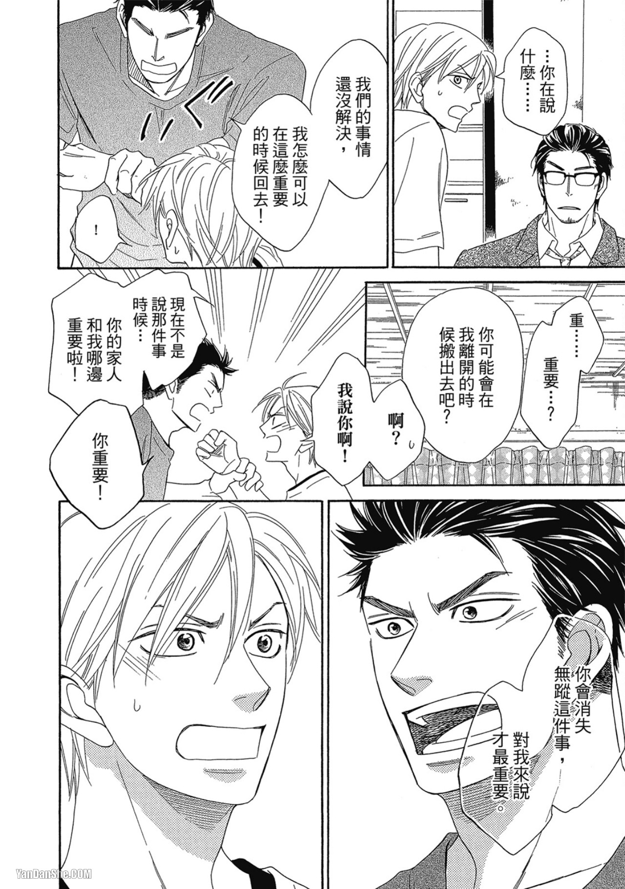 Heart no Kakurega︱心的藏匿处 - Page 44