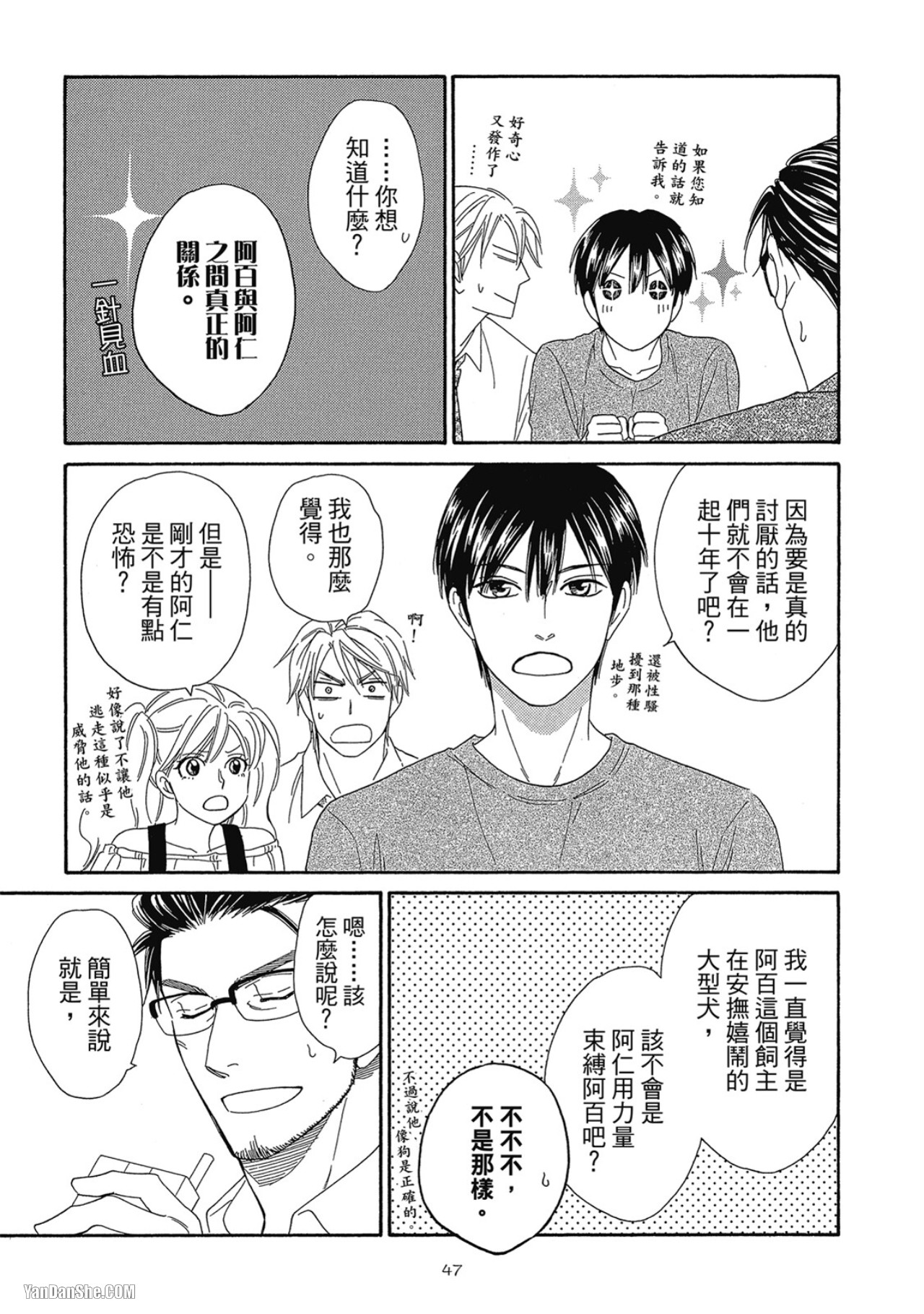 Heart no Kakurega︱心的藏匿处 - Page 49