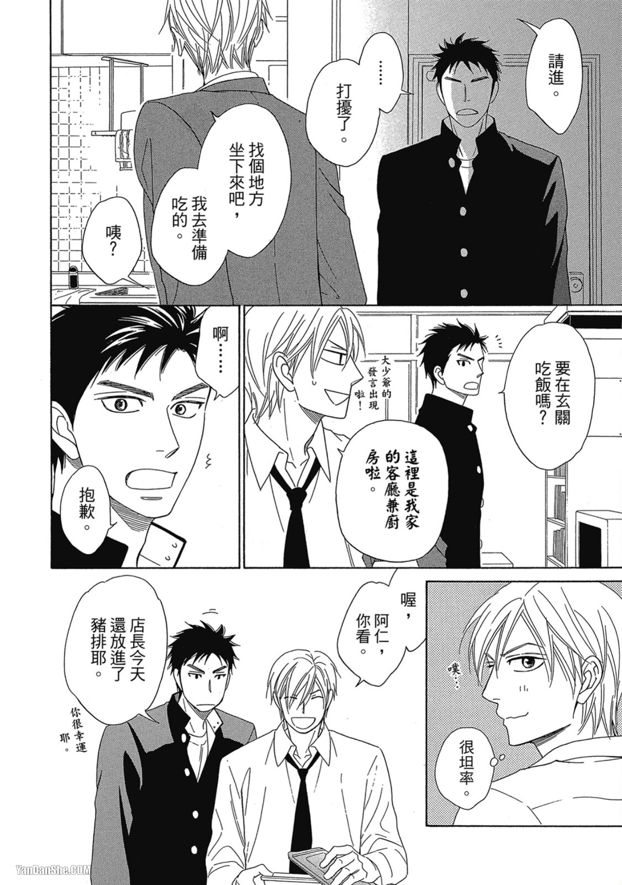 Heart no Kakurega︱心的藏匿处 - Page 70
