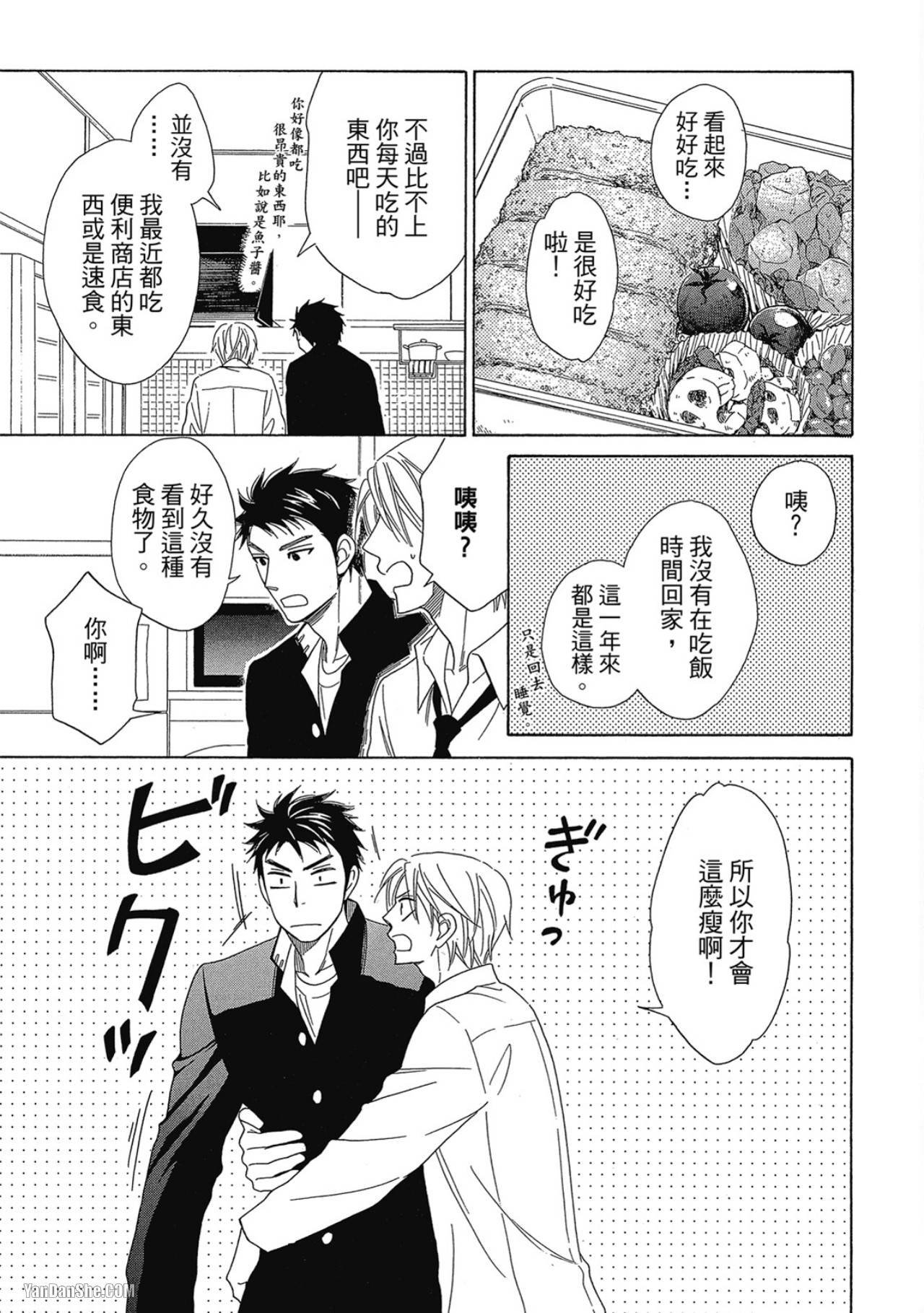 Heart no Kakurega︱心的藏匿处 - Page 71