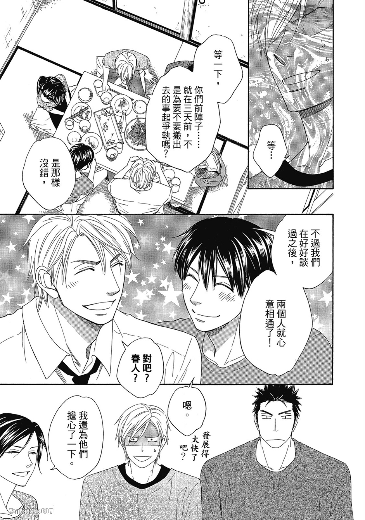 Heart no Kakurega︱心的藏匿处 - Page 9