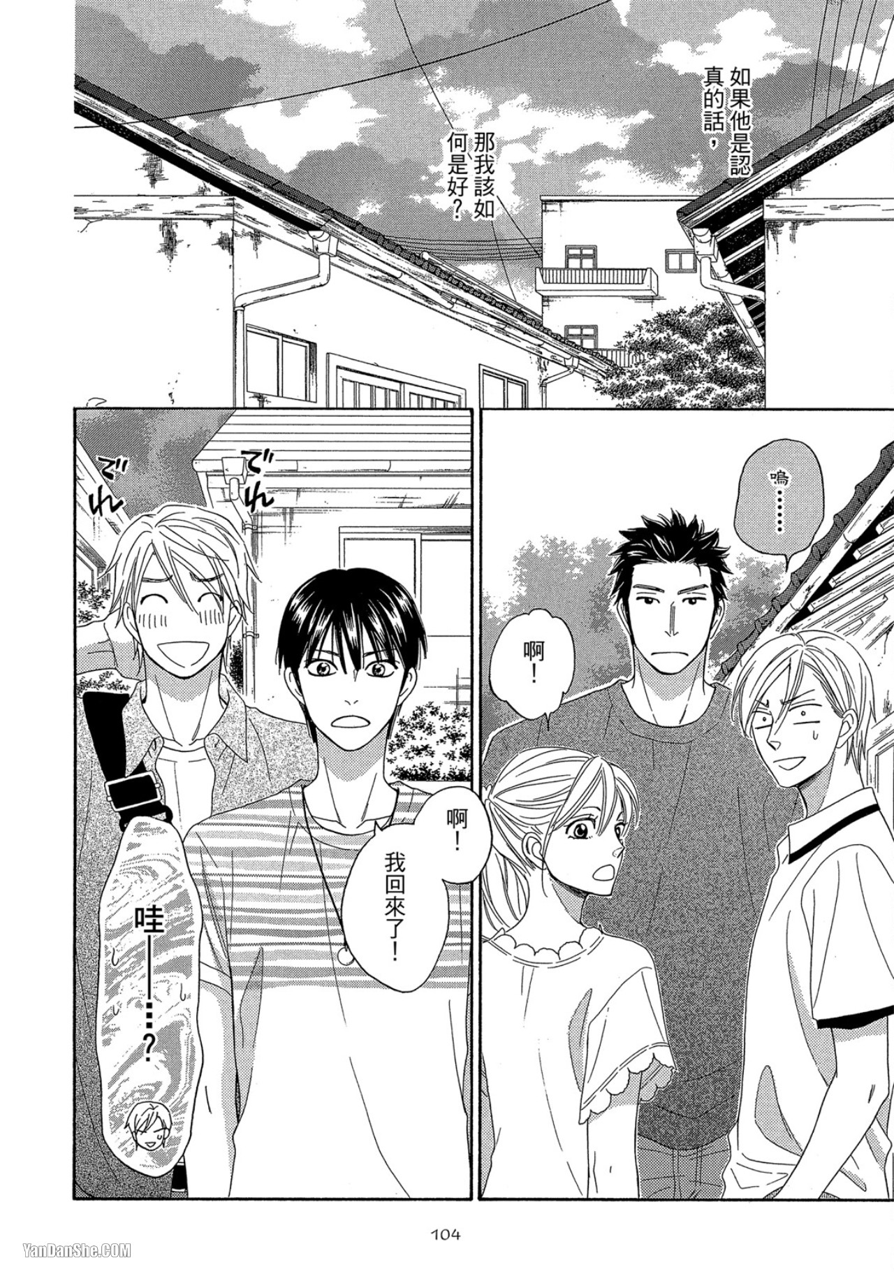 Heart no Kakurega︱心的藏匿处 - Page 105