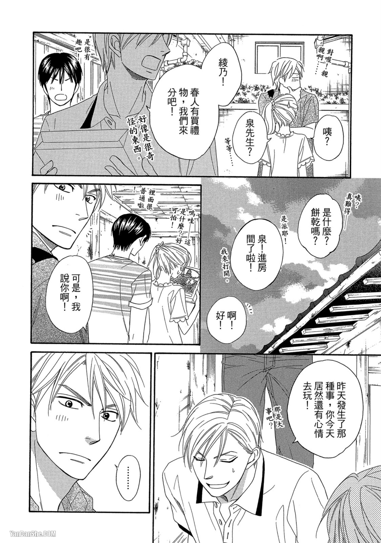 Heart no Kakurega︱心的藏匿处 - Page 107