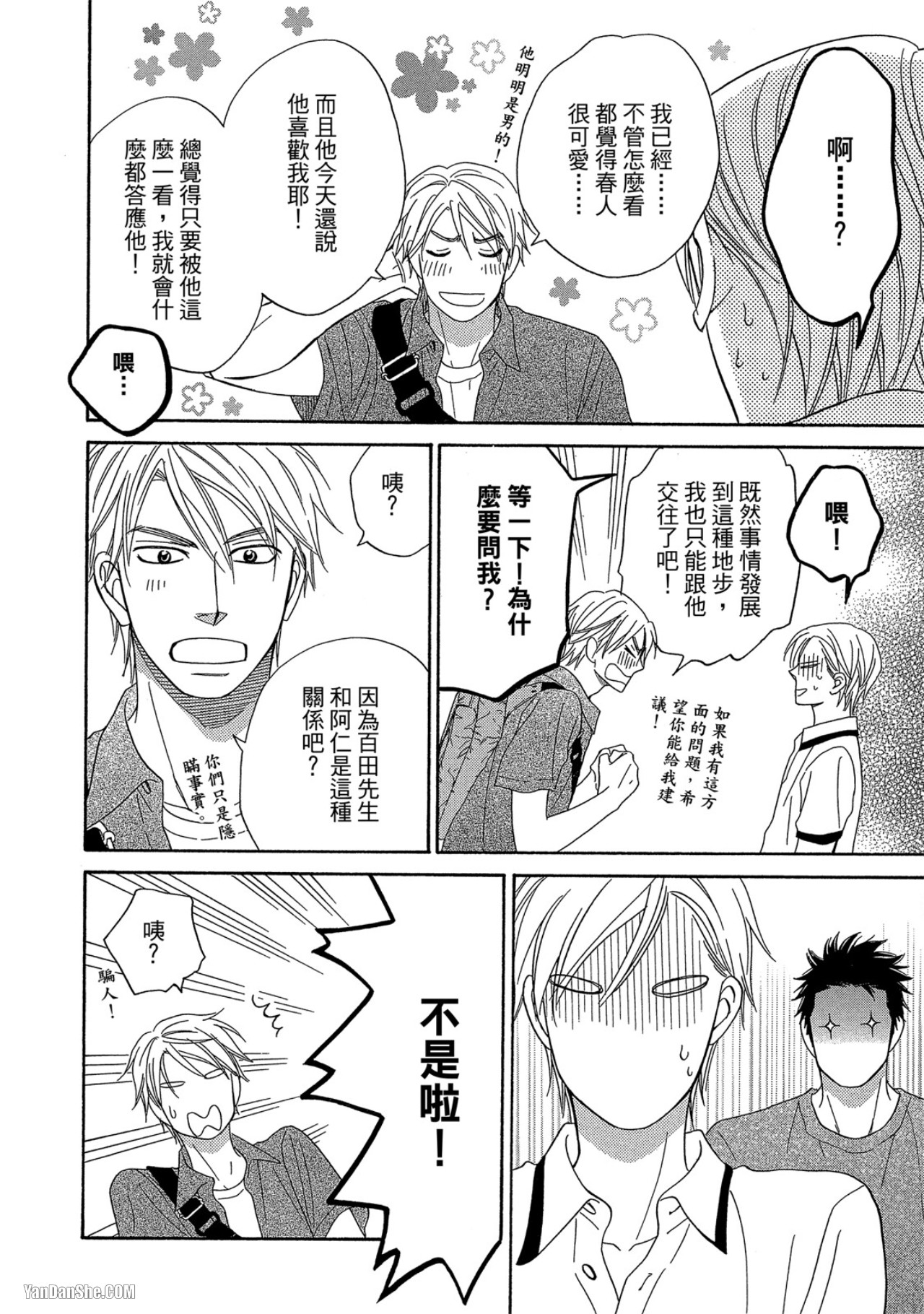 Heart no Kakurega︱心的藏匿处 - Page 109