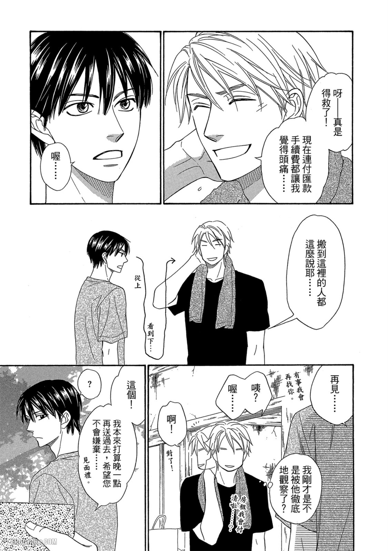 Heart no Kakurega︱心的藏匿处 - Page 12