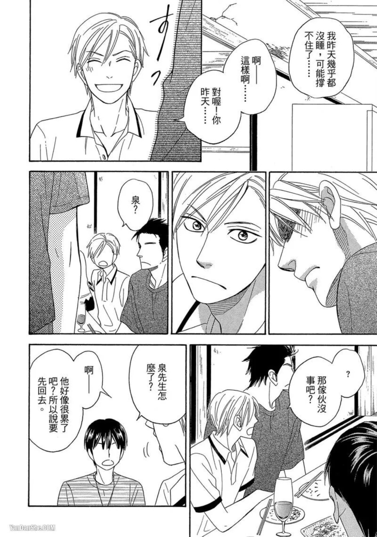 Heart no Kakurega︱心的藏匿处 - Page 133