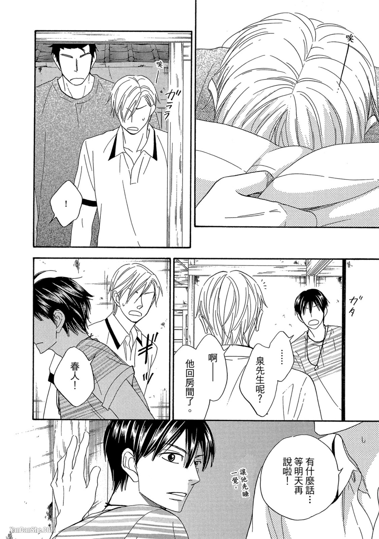 Heart no Kakurega︱心的藏匿处 - Page 151