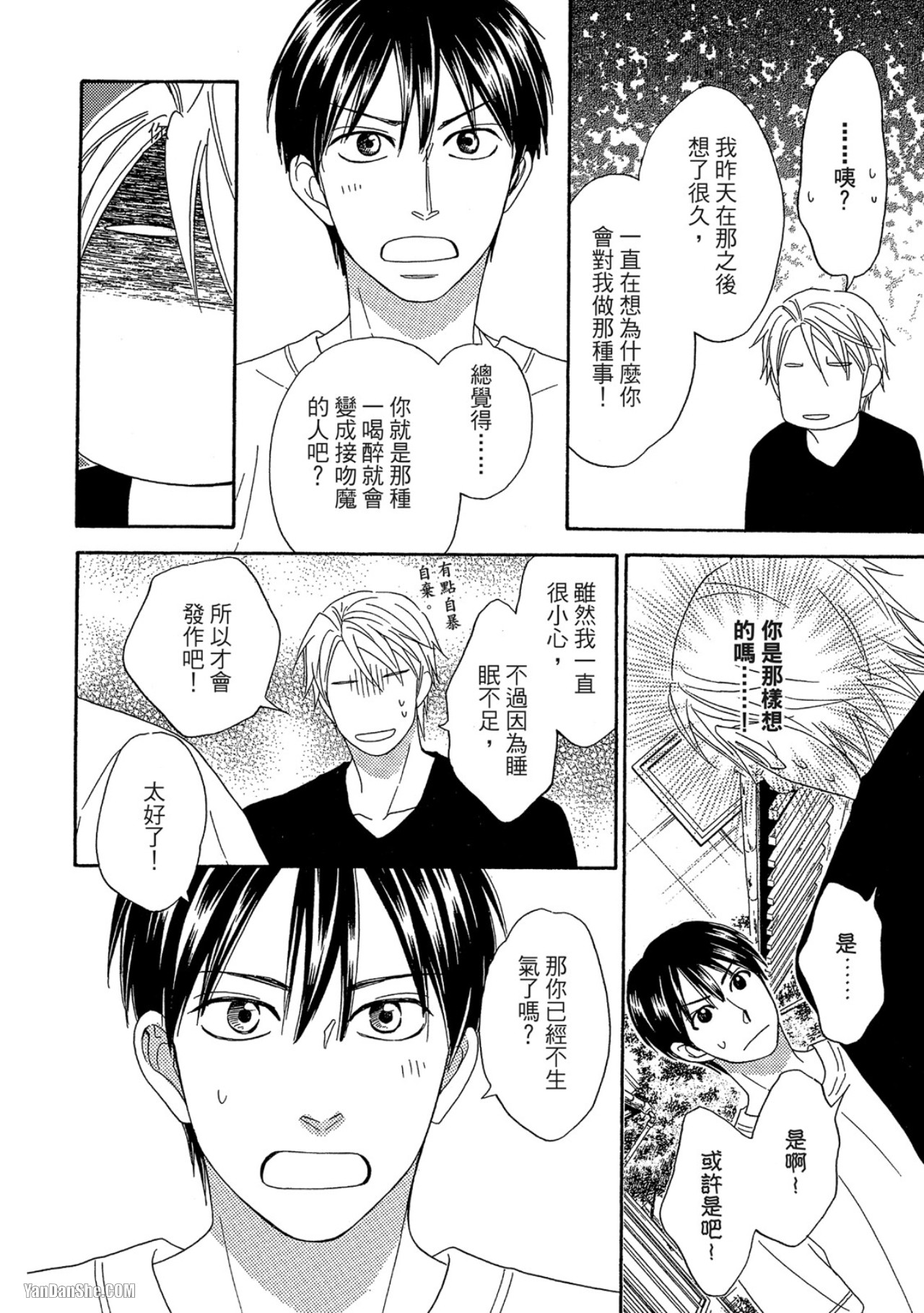 Heart no Kakurega︱心的藏匿处 - Page 155