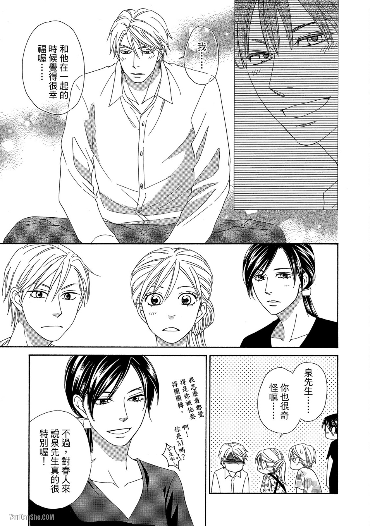 Heart no Kakurega︱心的藏匿处 - Page 170