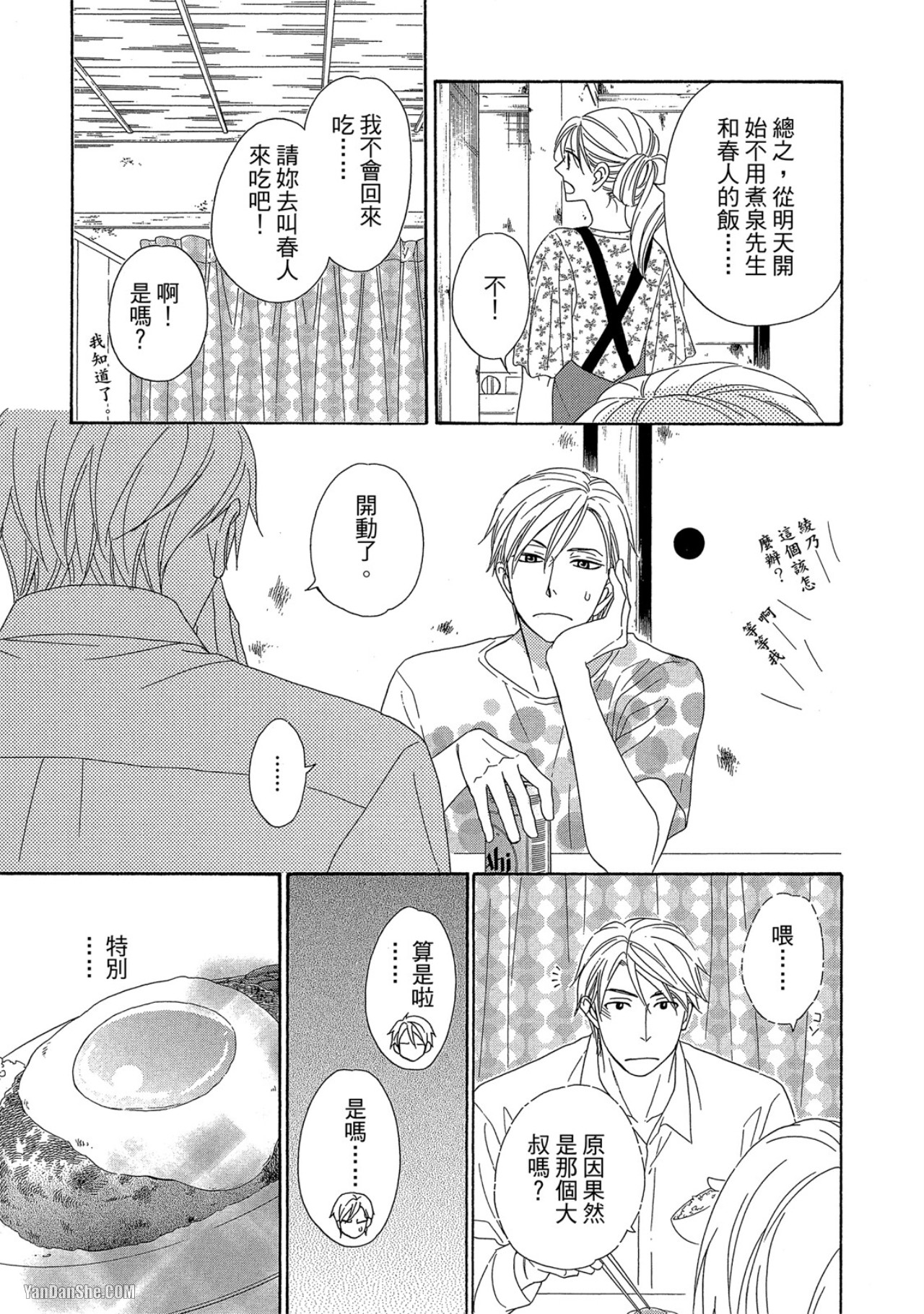 Heart no Kakurega︱心的藏匿处 - Page 172