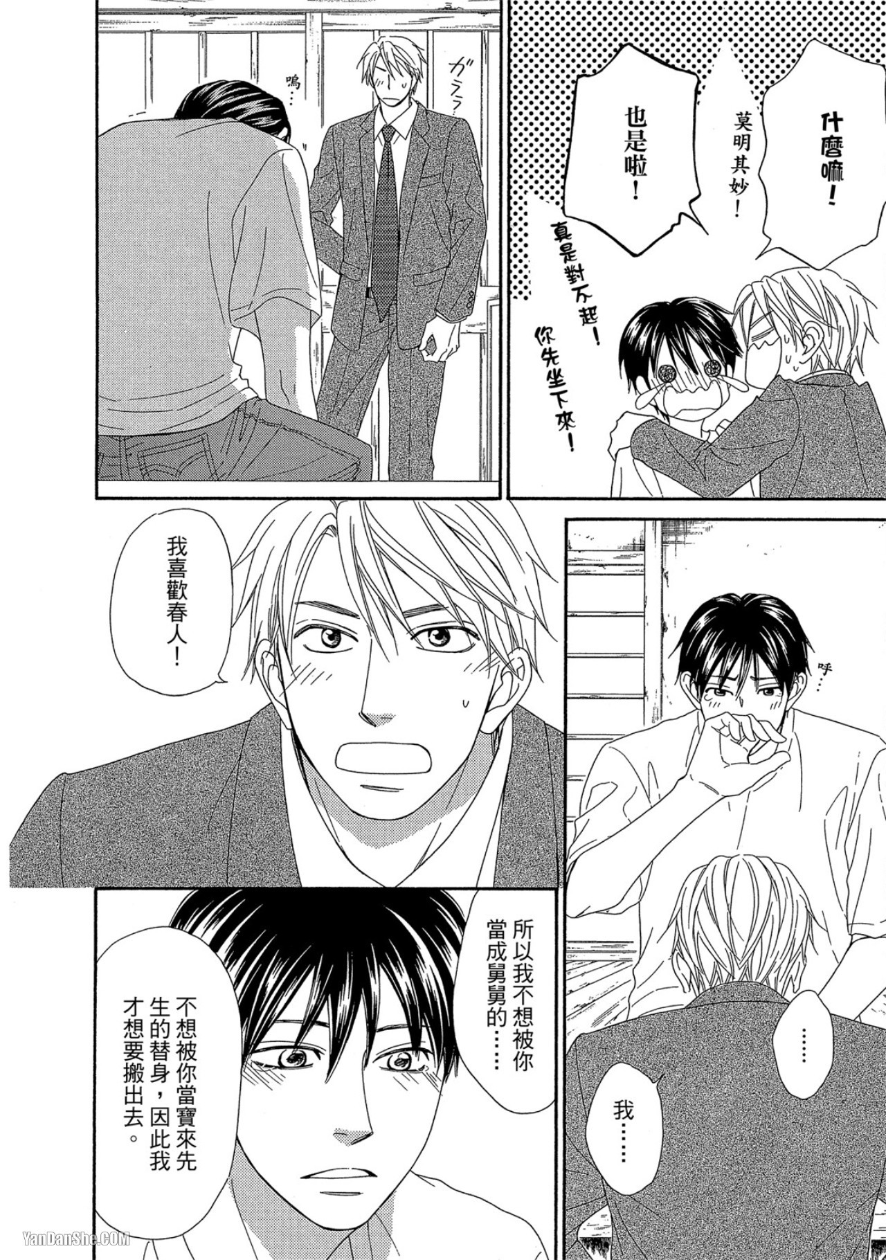 Heart no Kakurega︱心的藏匿处 - Page 181
