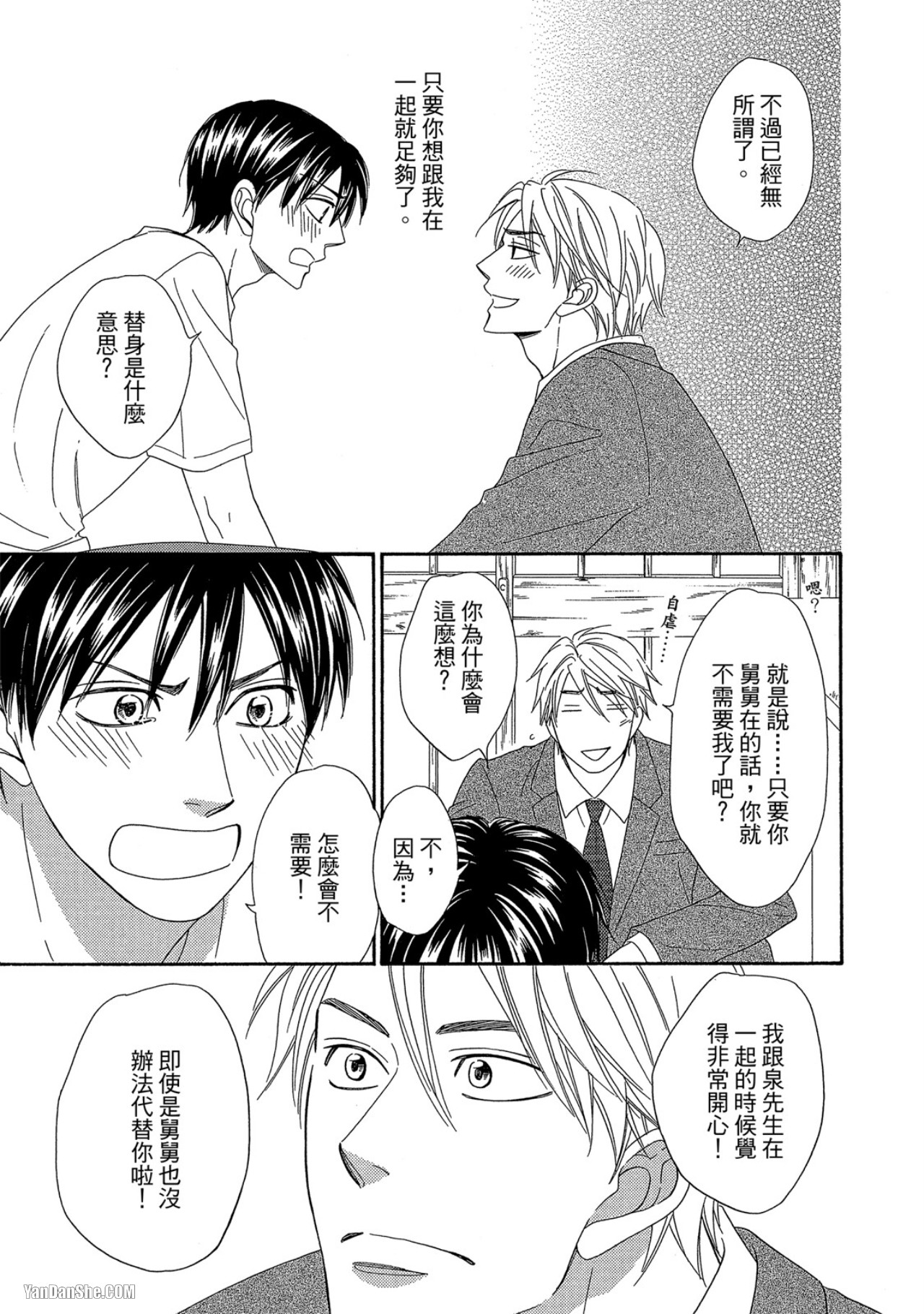 Heart no Kakurega︱心的藏匿处 - Page 182