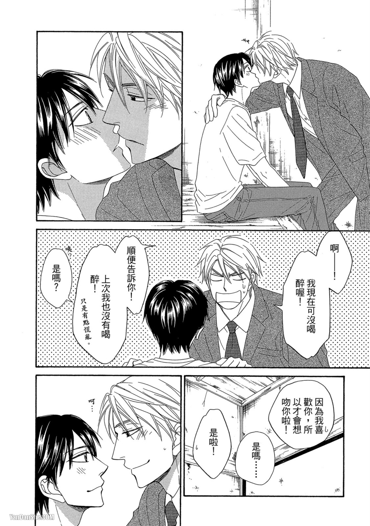 Heart no Kakurega︱心的藏匿处 - Page 185