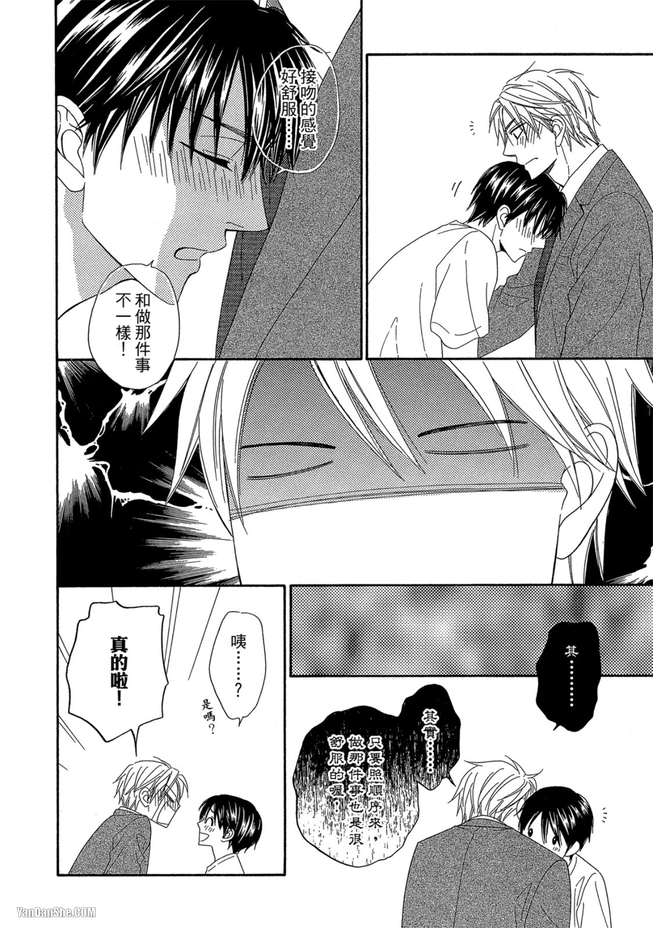 Heart no Kakurega︱心的藏匿处 - Page 187