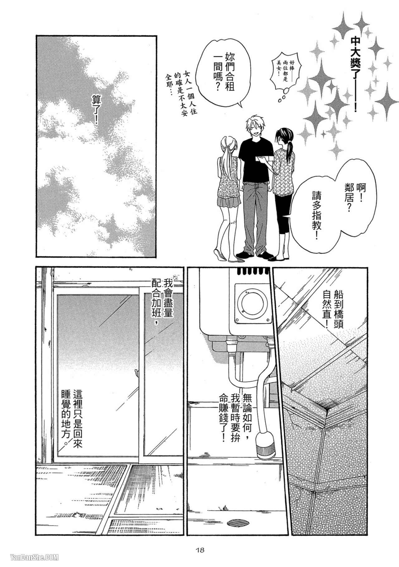 Heart no Kakurega︱心的藏匿处 - Page 19