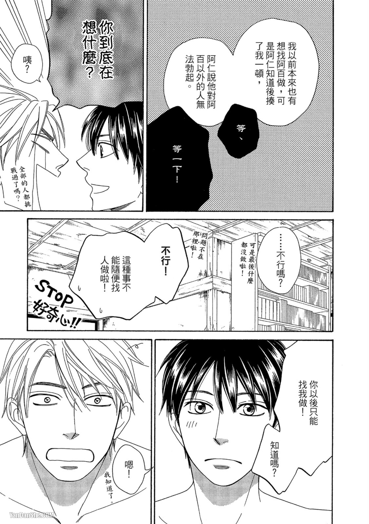 Heart no Kakurega︱心的藏匿处 - Page 196