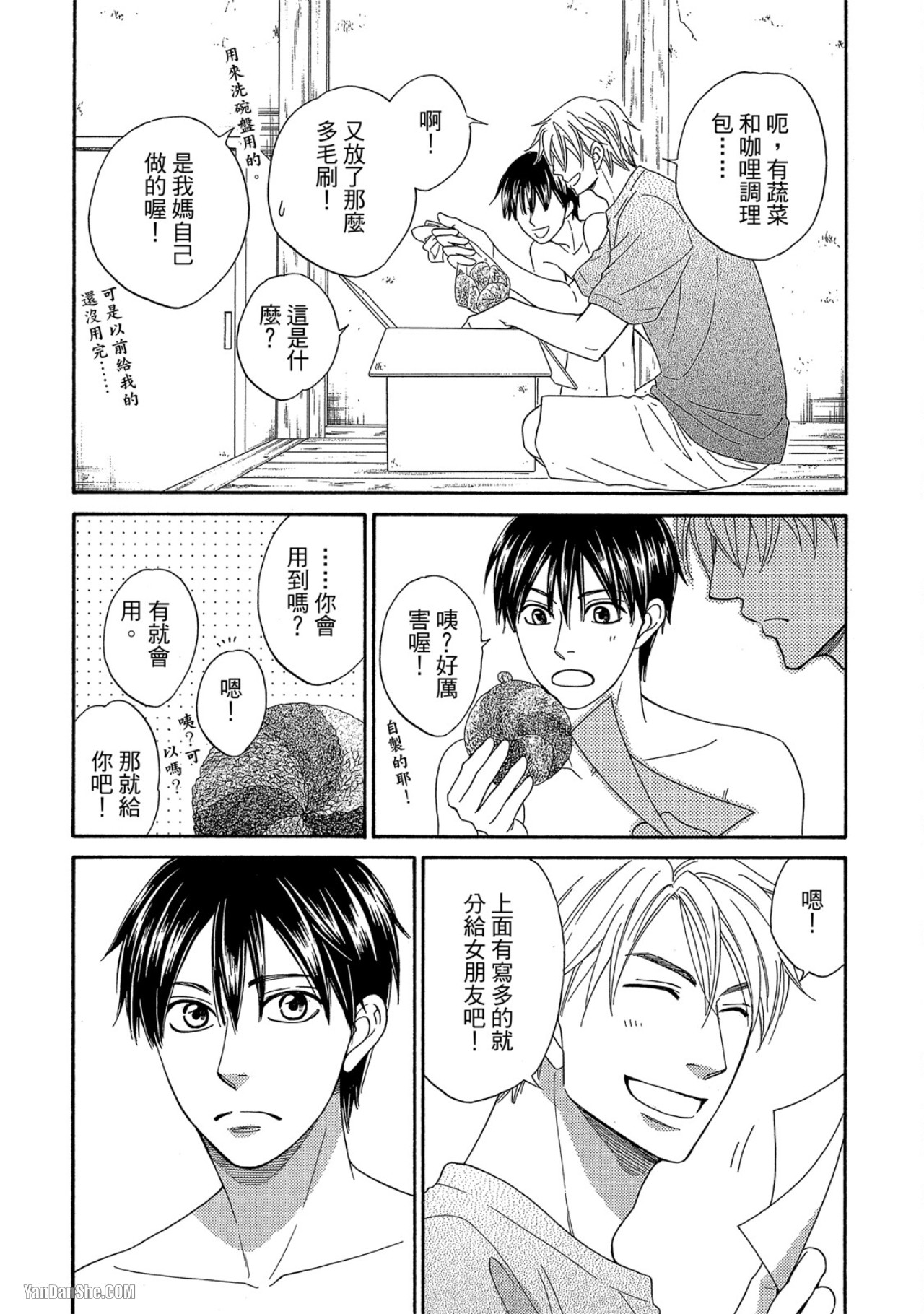 Heart no Kakurega︱心的藏匿处 - Page 201