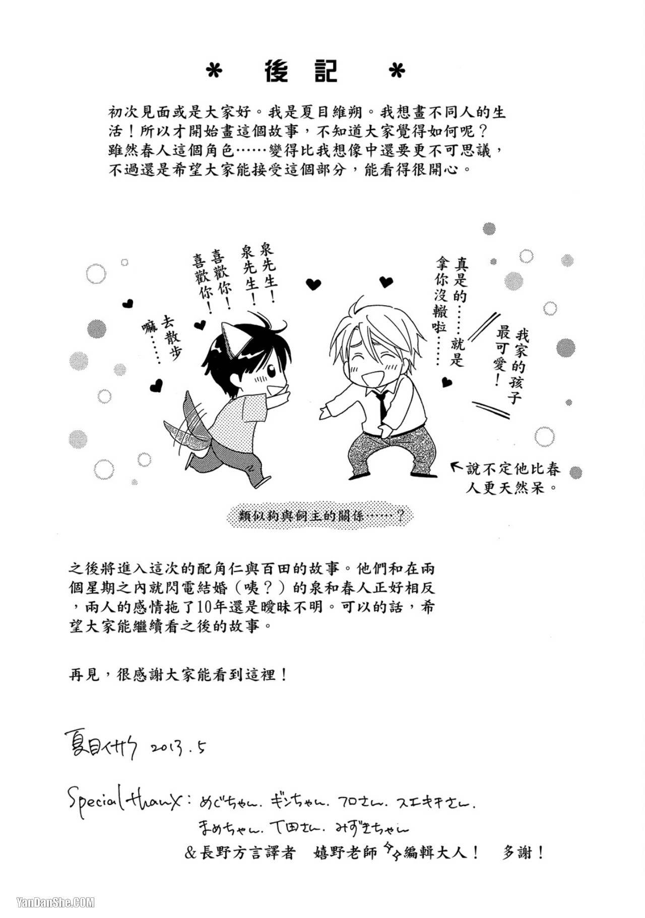 Heart no Kakurega︱心的藏匿处 - Page 205