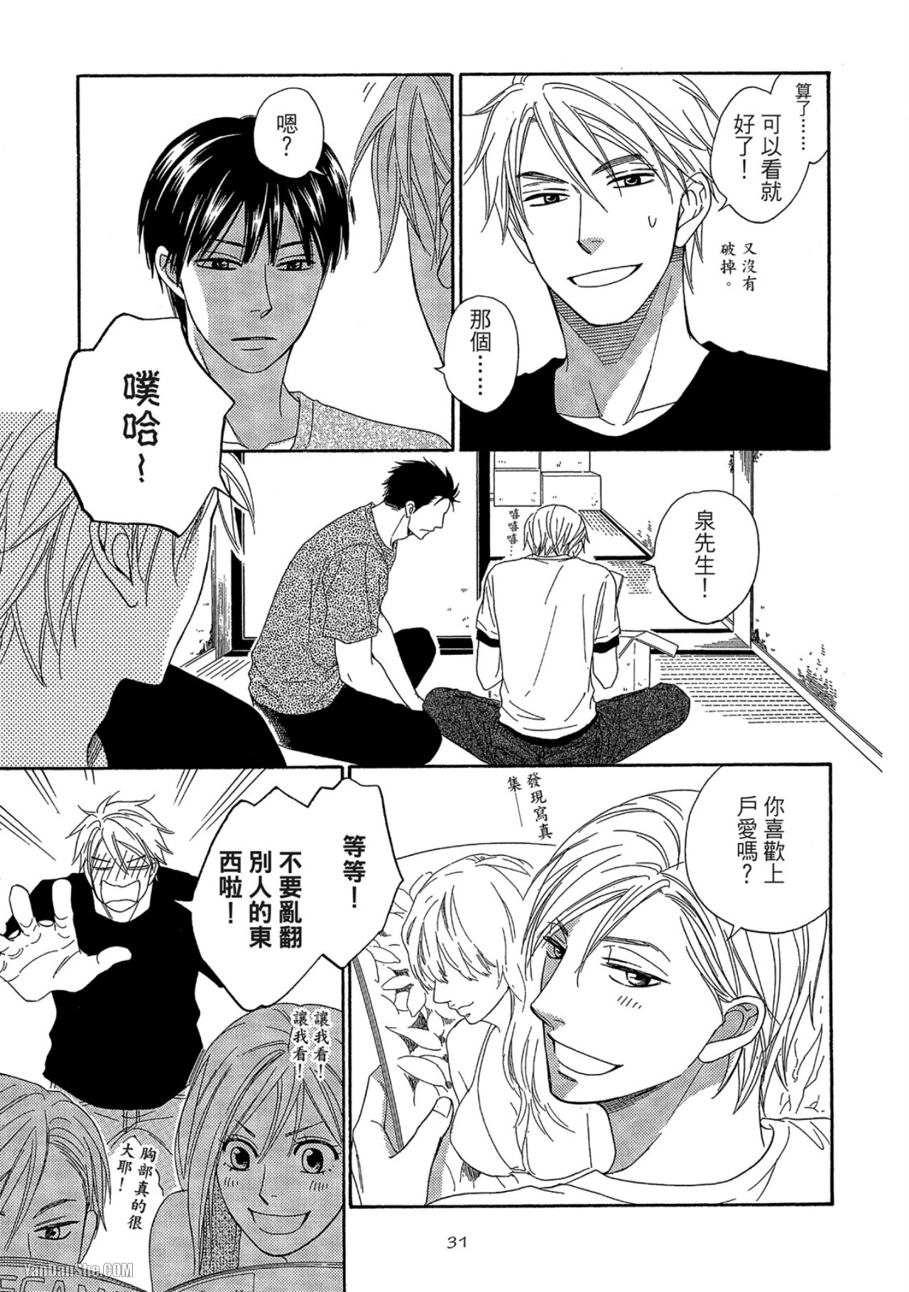 Heart no Kakurega︱心的藏匿处 - Page 32