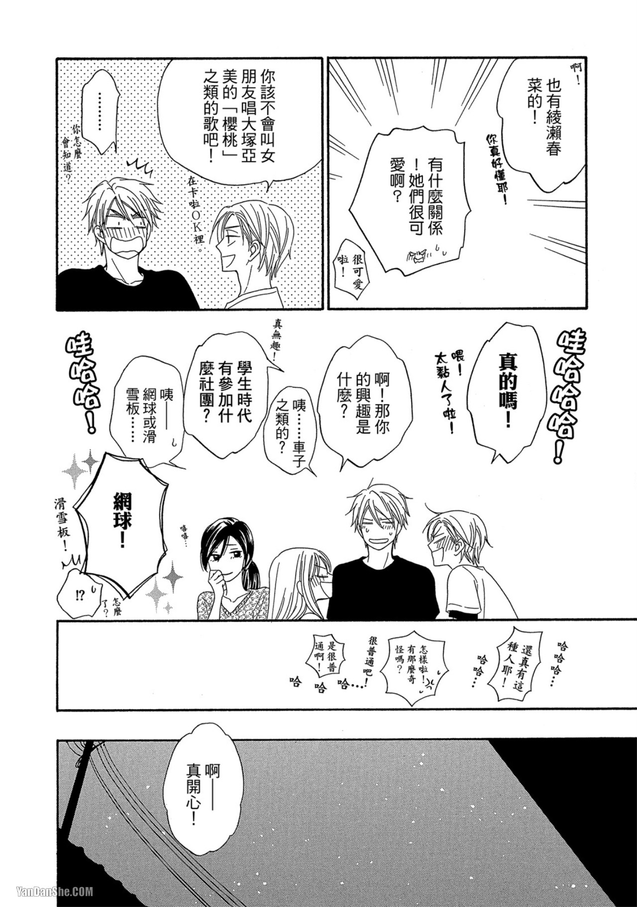 Heart no Kakurega︱心的藏匿处 - Page 33