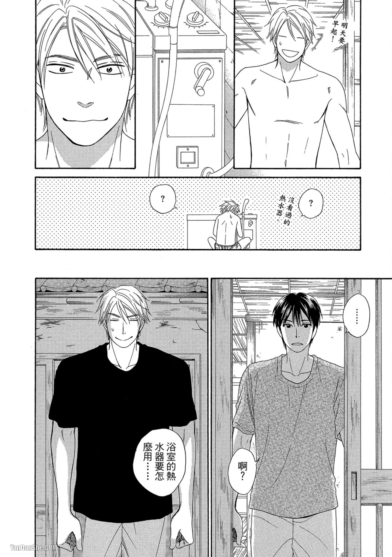 Heart no Kakurega︱心的藏匿处 - Page 35