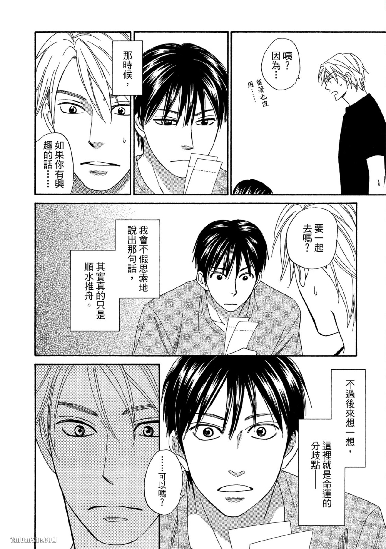 Heart no Kakurega︱心的藏匿处 - Page 41