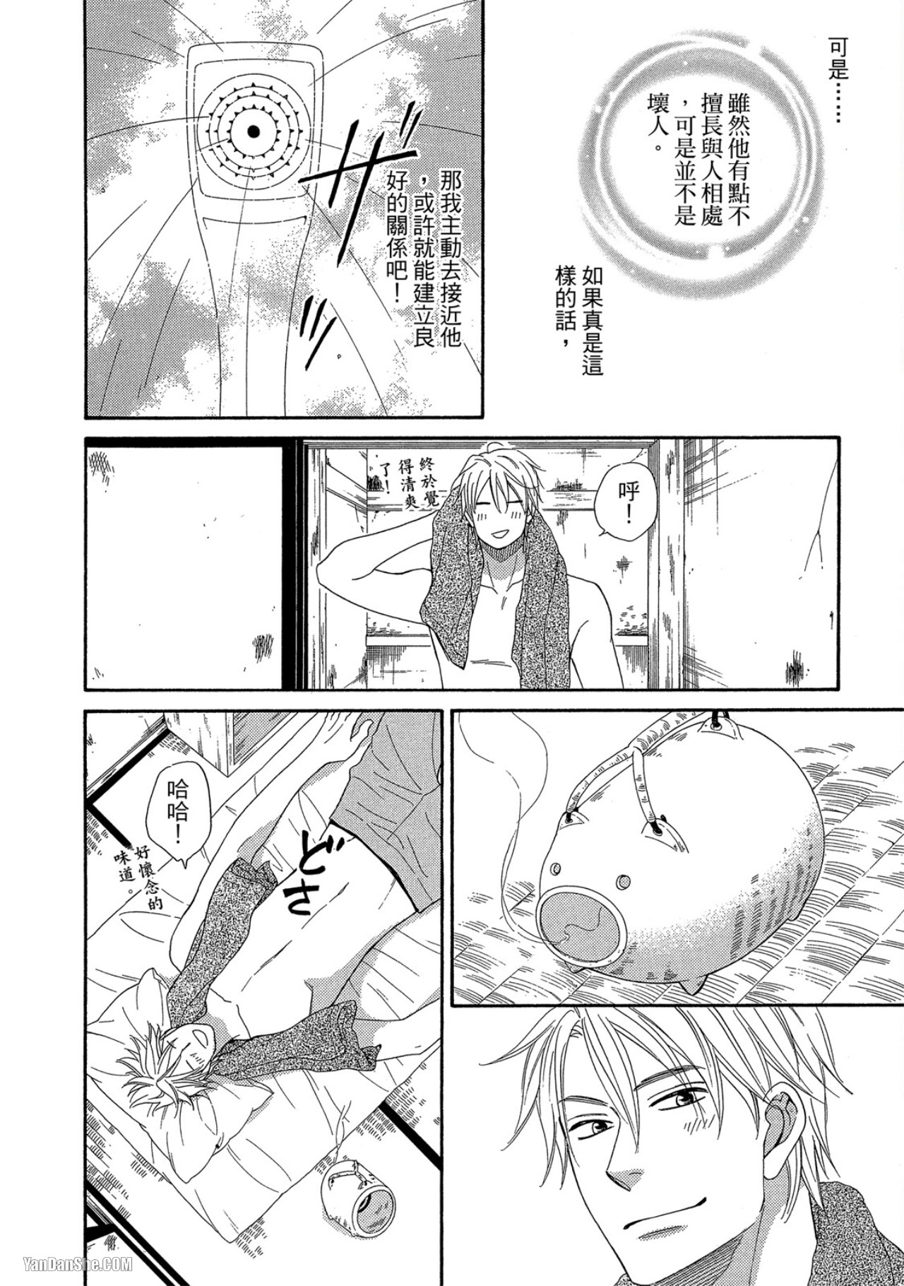 Heart no Kakurega︱心的藏匿处 - Page 45