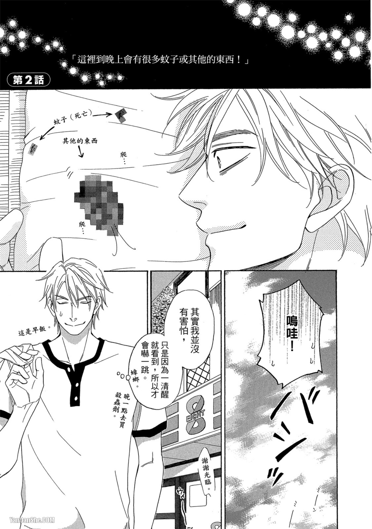 Heart no Kakurega︱心的藏匿处 - Page 48