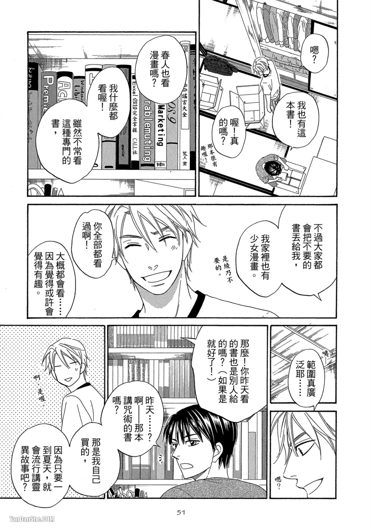 Heart no Kakurega︱心的藏匿处 - Page 52