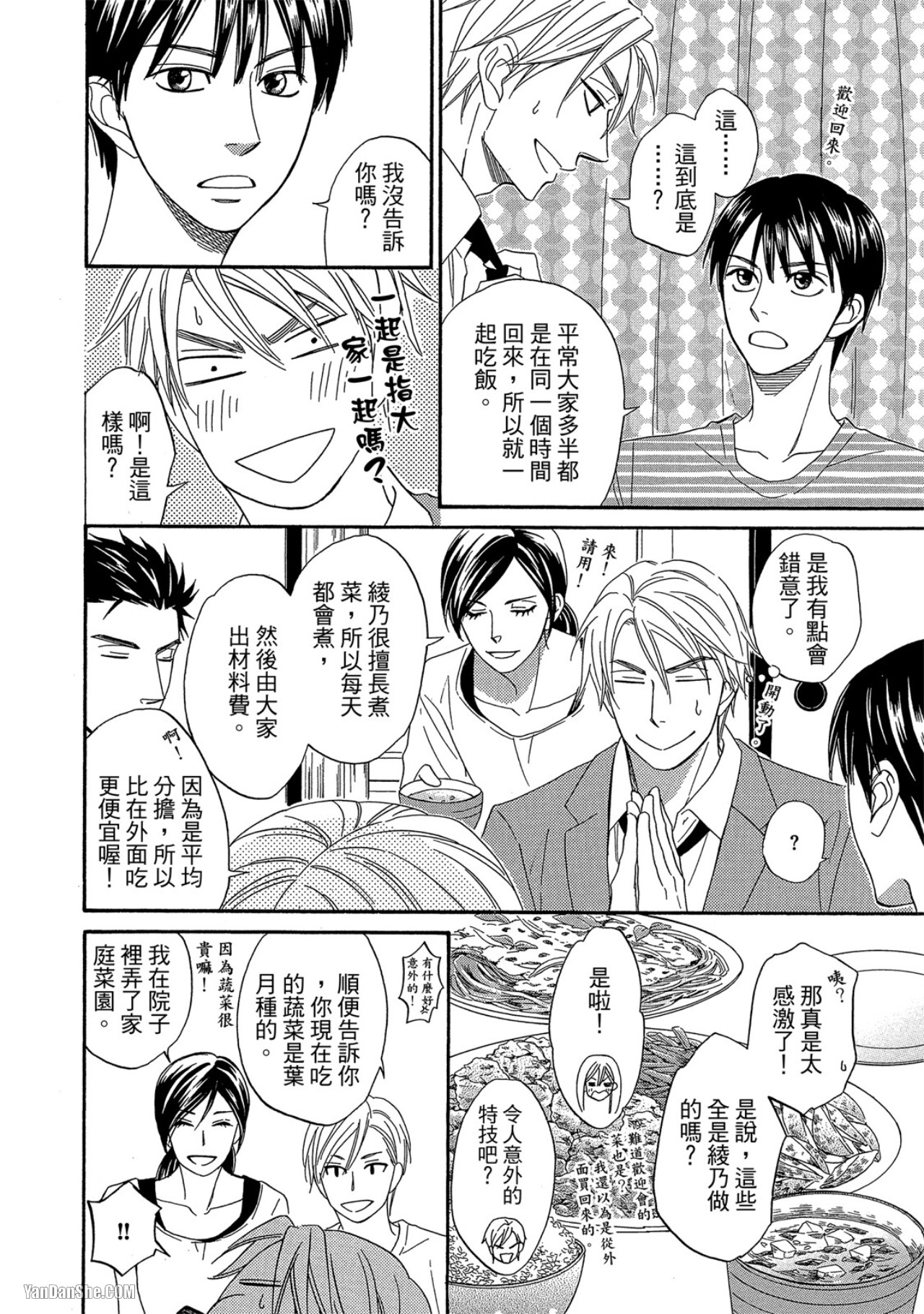Heart no Kakurega︱心的藏匿处 - Page 59
