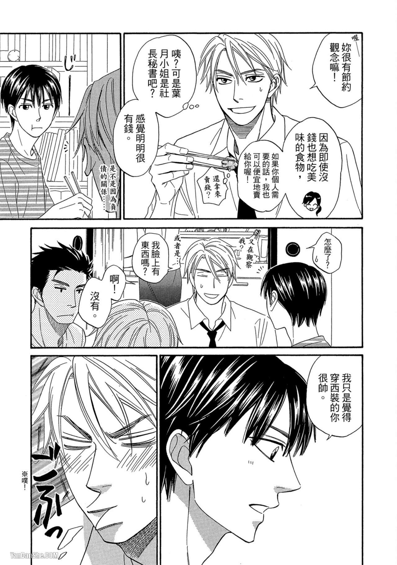 Heart no Kakurega︱心的藏匿处 - Page 60