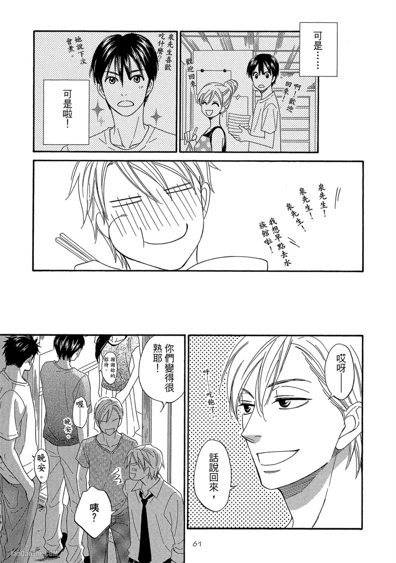Heart no Kakurega︱心的藏匿处 - Page 62