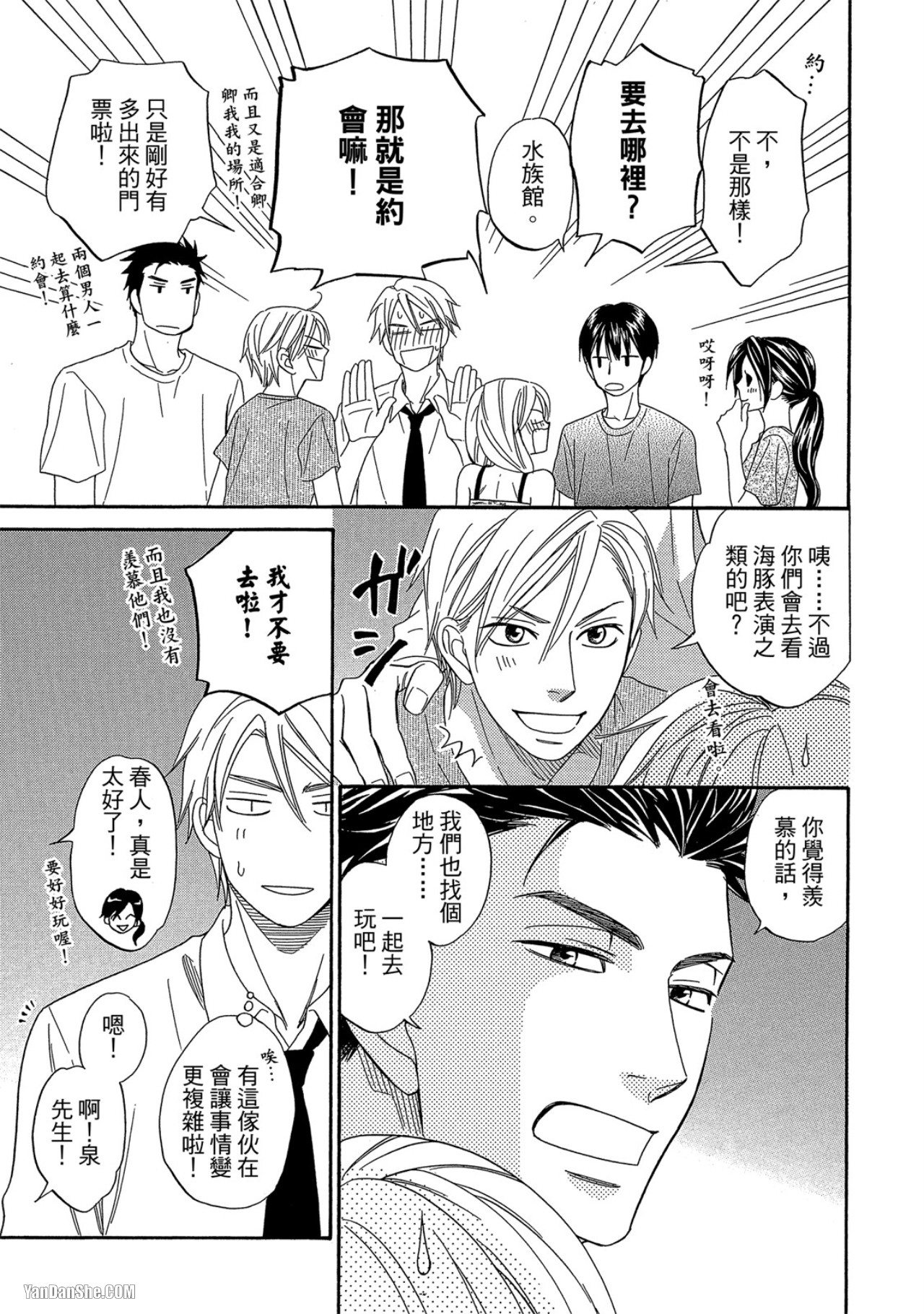 Heart no Kakurega︱心的藏匿处 - Page 64