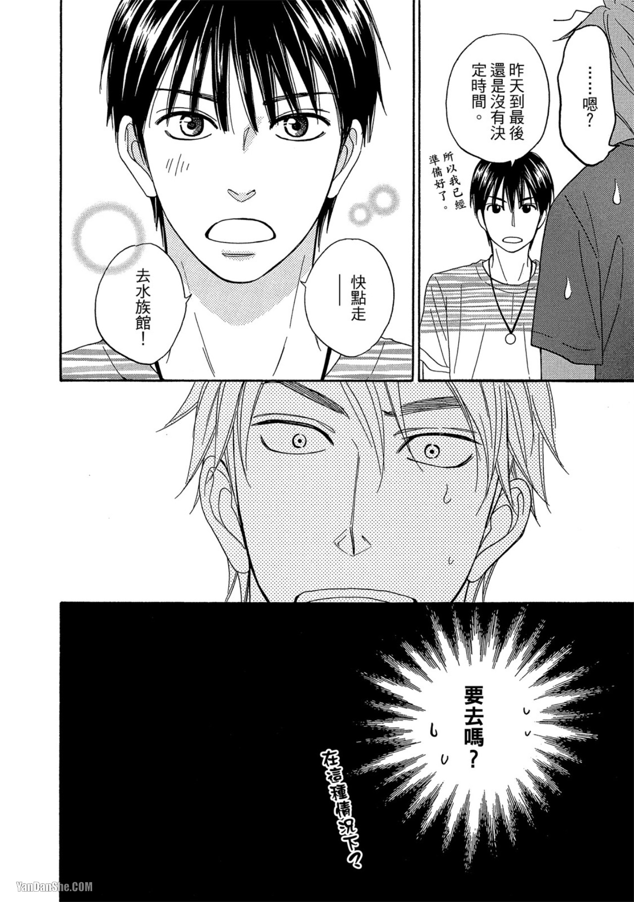 Heart no Kakurega︱心的藏匿处 - Page 83