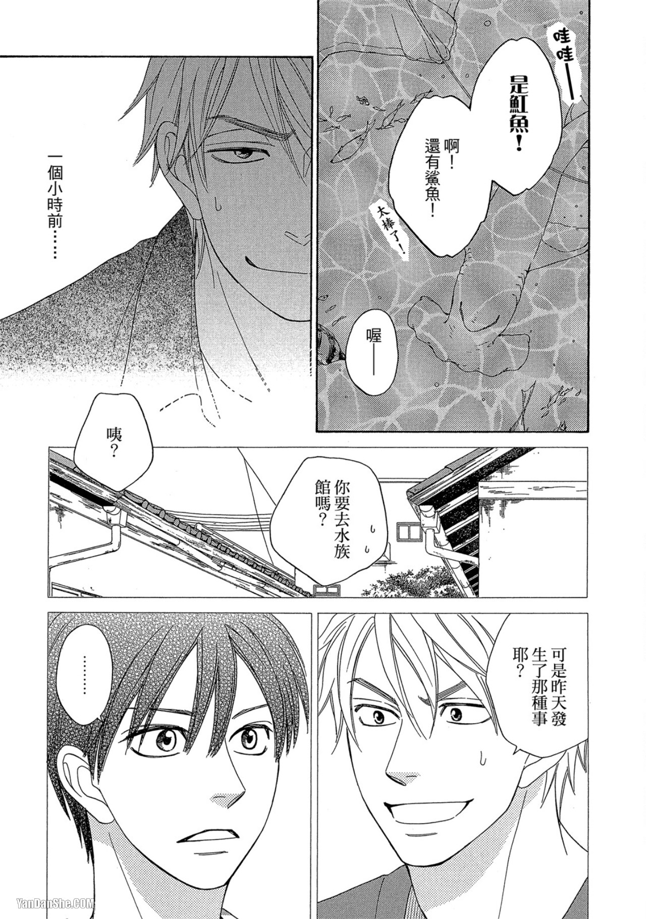 Heart no Kakurega︱心的藏匿处 - Page 86