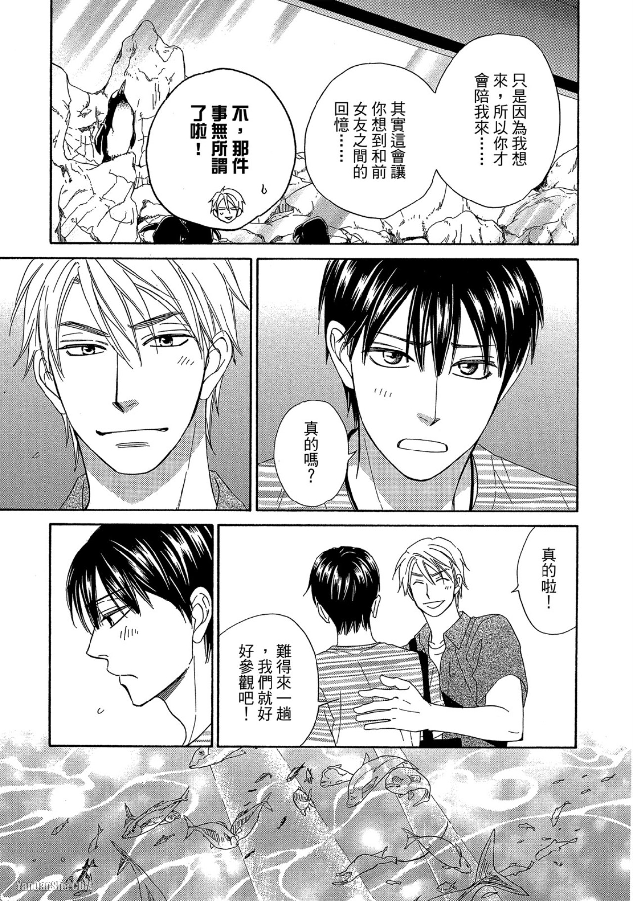 Heart no Kakurega︱心的藏匿处 - Page 92