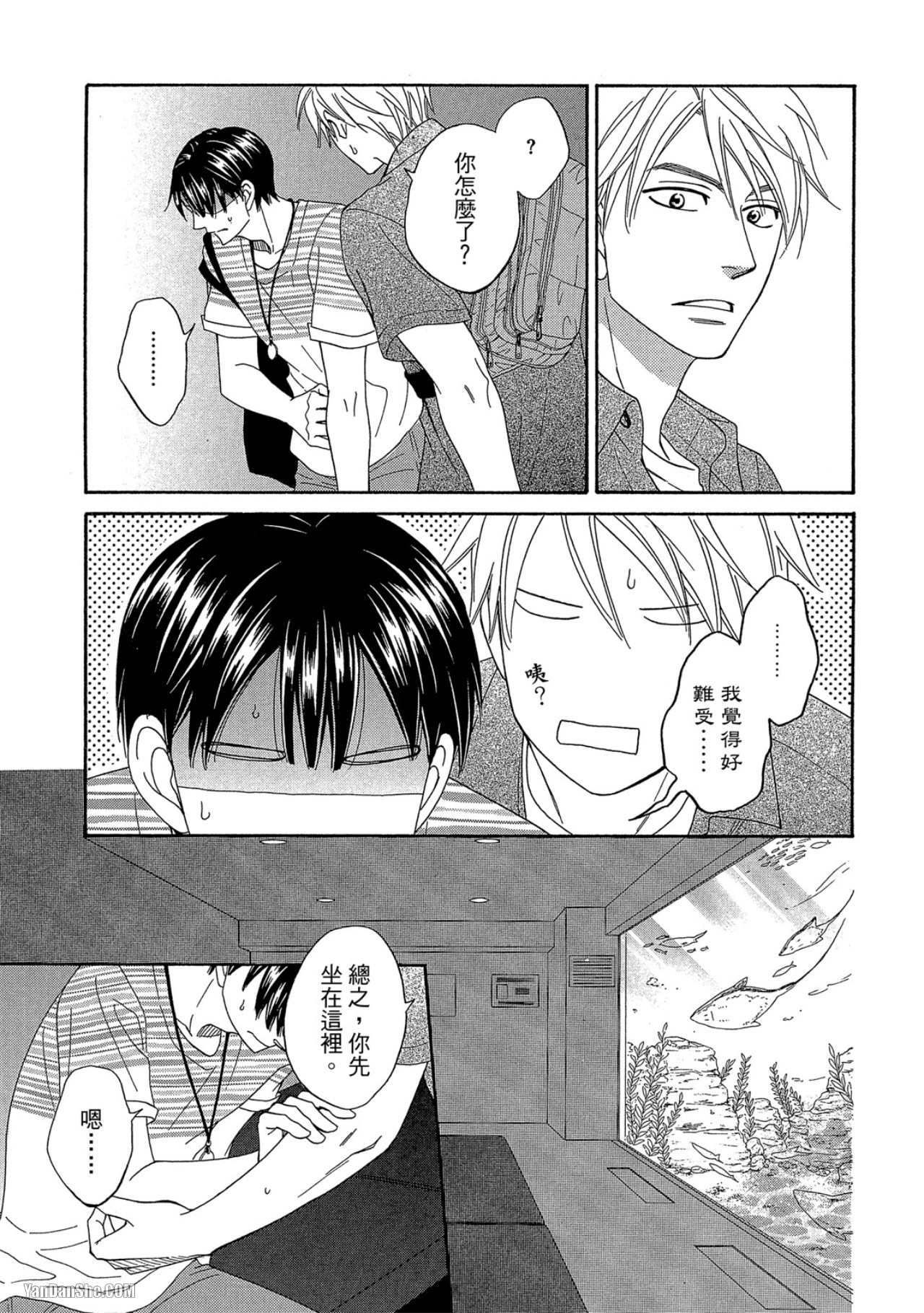 Heart no Kakurega︱心的藏匿处 - Page 94