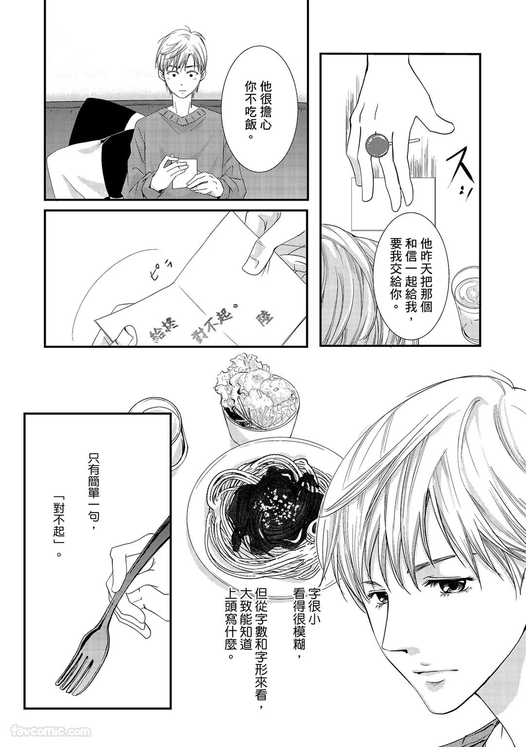 Omega no Sorane︱Ω的谎言 - Page 106