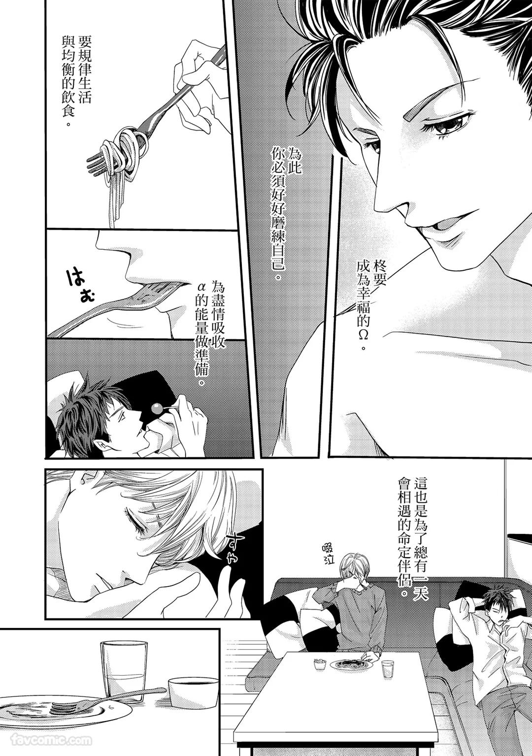 Omega no Sorane︱Ω的谎言 - Page 107